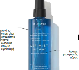 Hd Sea Mist Spray 240ml