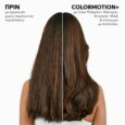 wc-colormotion-structure-mask-150ml-huge