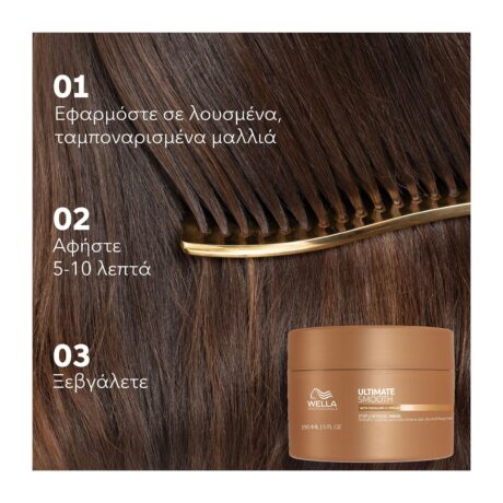 wella-professionals-ultimate-smooth-mask-150ml-huge
