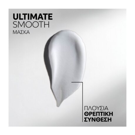 wella-professionals-ultimate-smooth-mask-75ml-huge