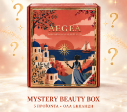 AEGEA Mediterranean Mystery Beauty Box – 5 Προϊόντα Έκπληξη